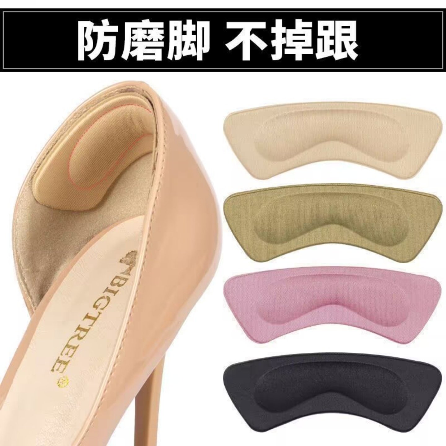 后跟贴女防磨脚防掉跟鞋大改小神器高跟鞋鞋贴乐福鞋贴皮鞋半码垫