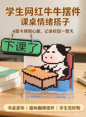 牛马亚克力摆烂翻牌立牌学生