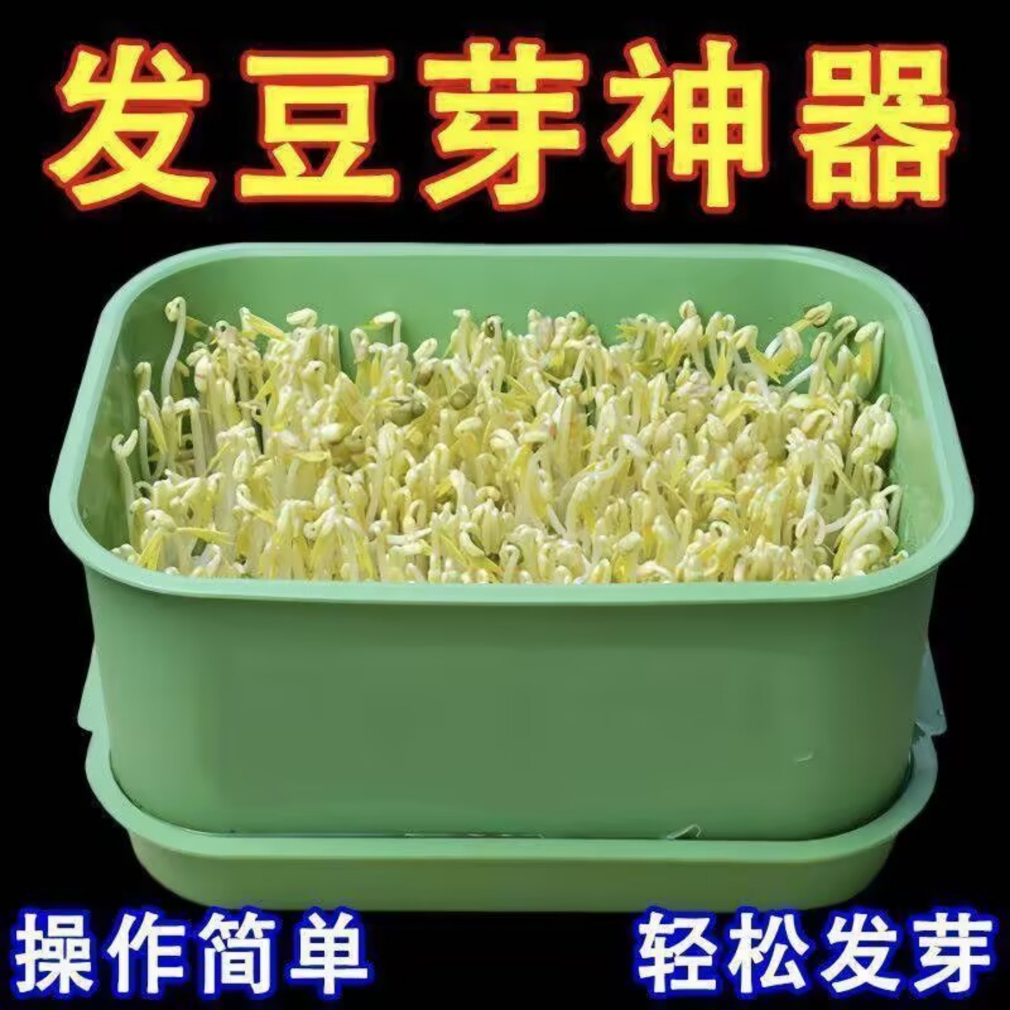 家用发豆芽工具神器食品级发芽盆