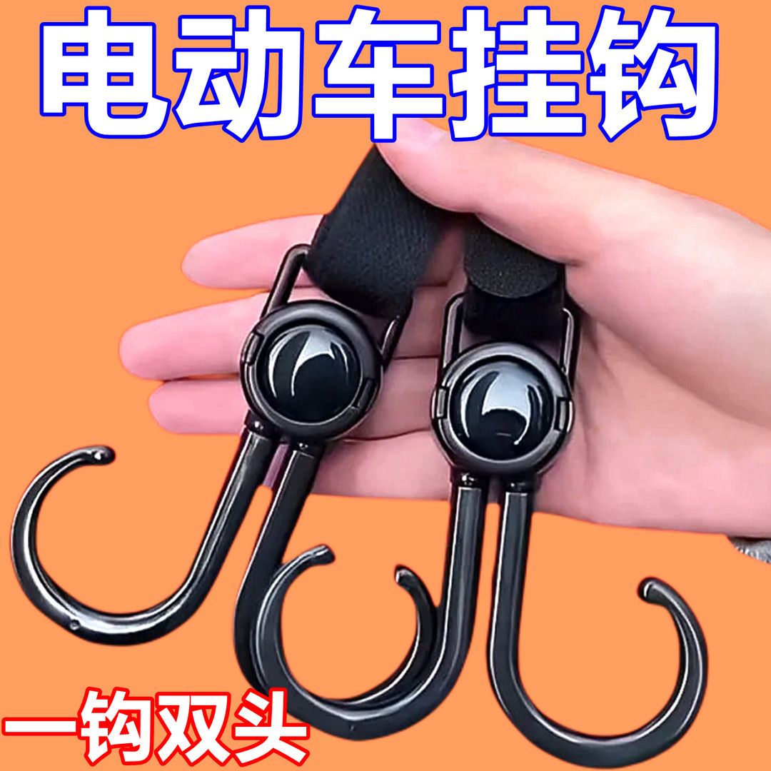 电动车挂钩双钩推车挂包通用钩子