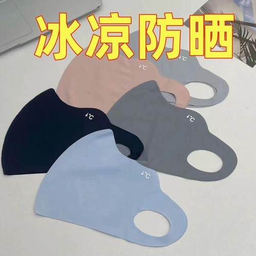 防晒护脸立体无痕冰丝口罩冰皮女