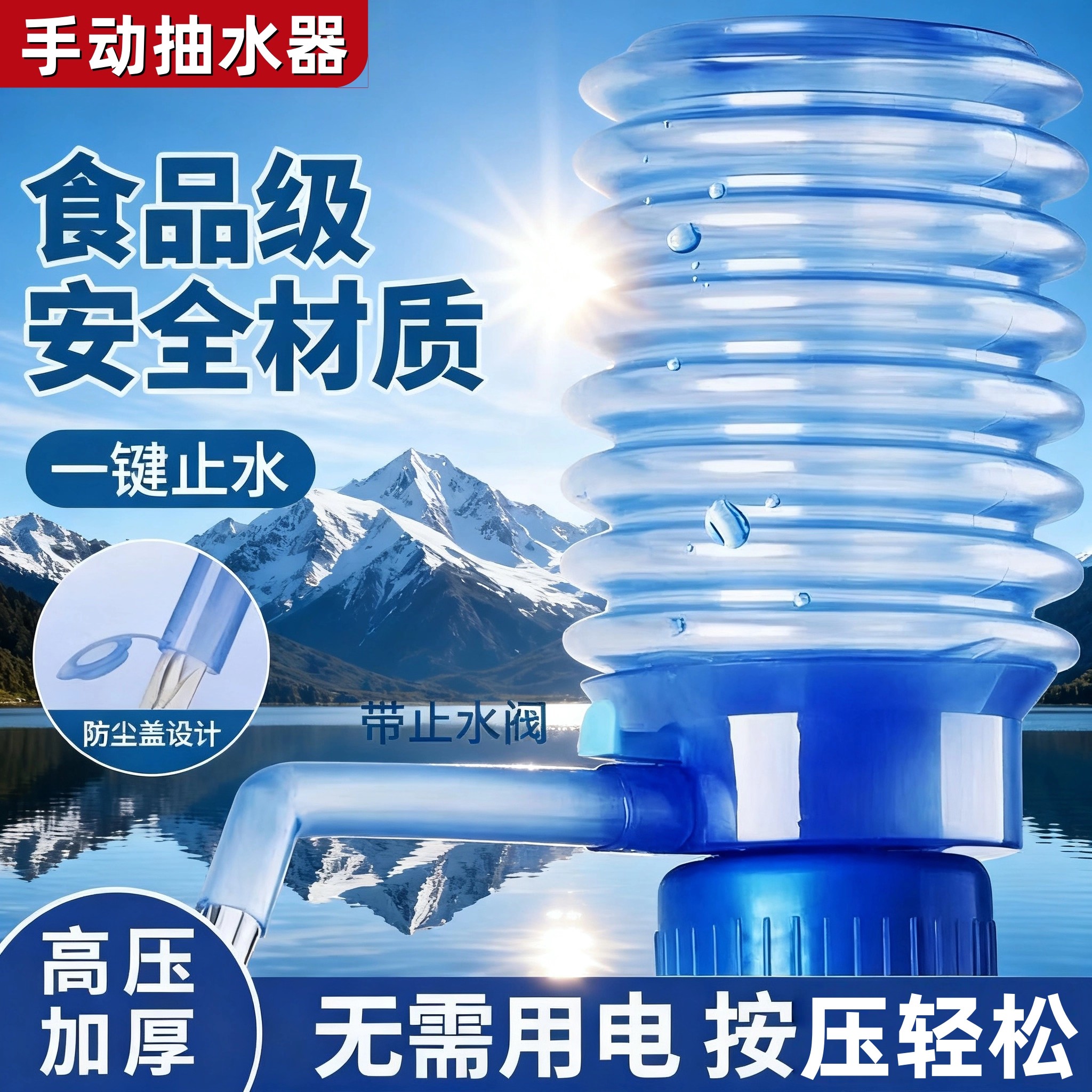 桶装水抽水器饮水机取水器纯净水