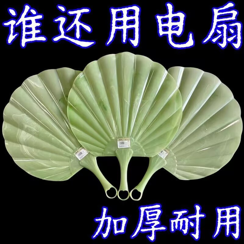 中国风新款仿玉贝壳扇加厚耐用