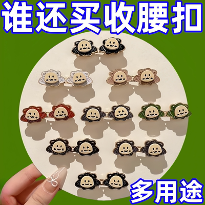 小狮子收腰扣平底不硌肉腰围大改小固定可拆卸调节扣裤腰收紧神器