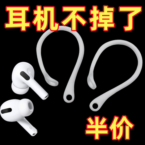 耳机耳挂防掉神器防脱落硅胶耳钩