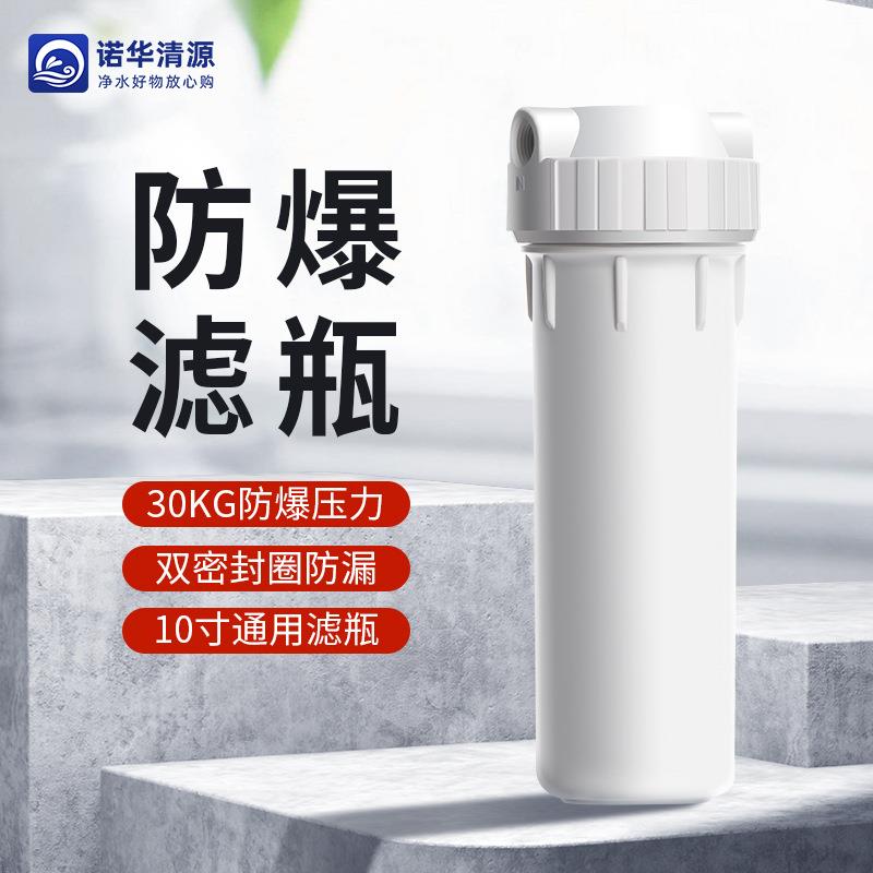 10寸通用净水器滤瓶2分4分白瓶透明瓶前置过滤器外壳防爆PET滤桶