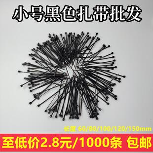 塑料一拉得捆绑扎线带微细小规格扎带 小号黑色尼龙扎带自锁式