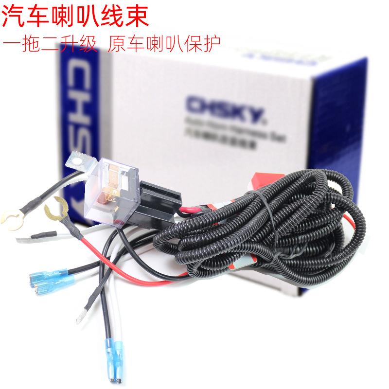 汽车喇叭改装线束喇叭改装线继电器线束续电器12v盆型蜗牛喇叭通