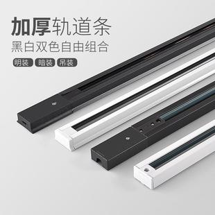 軌道條射燈通用二線軌道條導軌條燈軌燈槽三線軌道燈配件加厚