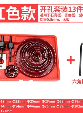 双金属专用多功能开孔器木工打孔钻头板钻孔不锈钢打洞圆形扩孔器
