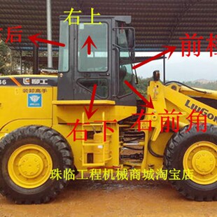 后挡 载机前档 833装 不 包邮 铲车门窗左右挡风玻璃 柳工CLG836