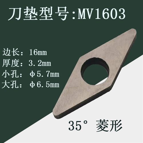 数控车刀杆垫片低钴合金刀垫MC1204/MS1204/MT1603/MV1603/MW0804