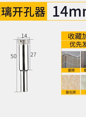 玻璃开孔器瓷砖钻头打孔金刚砂大理石开口圆形开打孔器陶瓷扩孔器