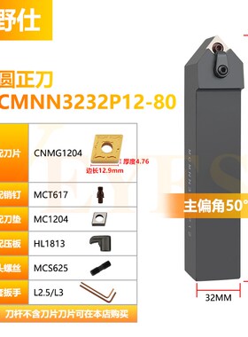 数控车床刀杆50度 外圆车刀MCMNN2020K12/2525M12倒角车刀杆/刀具