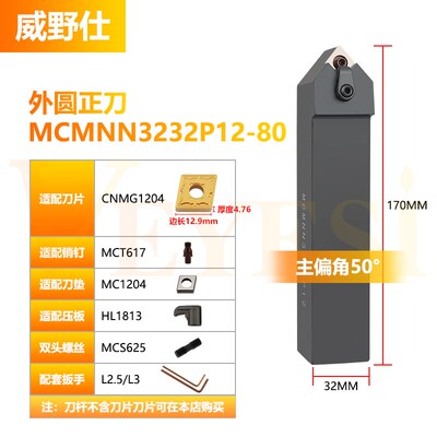 数控车床刀杆50度 外圆车刀MCMNN2020K12/2525M12倒角车刀杆/刀具