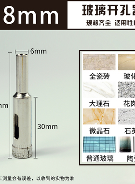 玻璃开孔器钻瓷砖用的钻头取孔大理石玻化砖打孔神器转头6mm磁砖