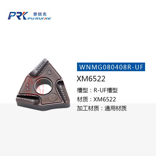淬火钢桃型开粗开槽刀片不锈钢车WNMG080408R-UF WNMG080404L-UF