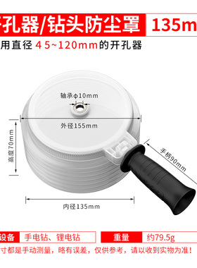 开孔器防尘罩木板吊顶筒灯石膏板多功能天花板钻头打孔防尘接灰碗