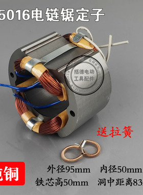 精5016定子电链锯配件M1L-FF-405转定子配牧田5016B电锯5016定子