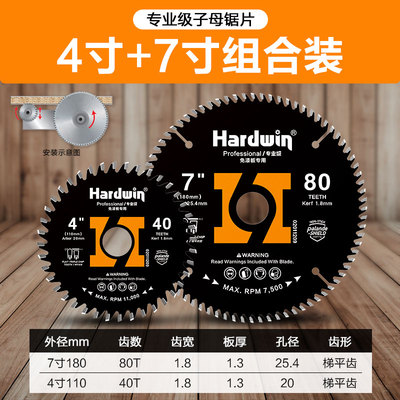木工锯片专用梯平齿硬质合金免漆板生态板切割片子母锯锯片4寸7寸