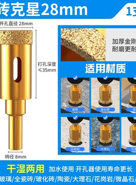玻璃干钻全瓷砖打孔神器陶瓷大理石专用金刚砂钎焊开孔器扩孔大全