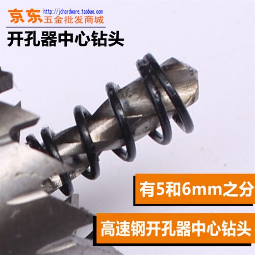 中心钻头 合金双金属高速钢墙壁开孔器用中心定位钻头直径5mm6mm