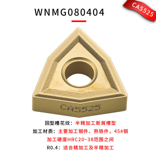 数控车床桃形刀片硬质合金刀片WNMG080404刀头刀粒