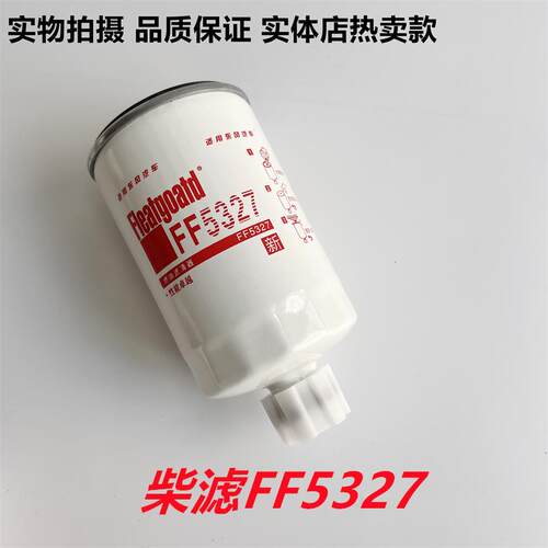 康明斯滤清器 LF3349机滤 FS1280 FF5052 FF5327 FS1212柴滤油水