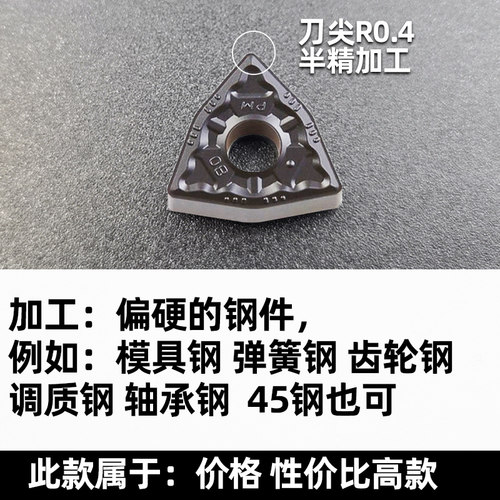 外圆桃型数控刀片车刀片车刀刀片 硬质合金刀头 wnmg080404不锈钢