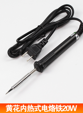 广州黄花内热式250电烙铁220焊接工具恒温N0.235  20W 35W 50W