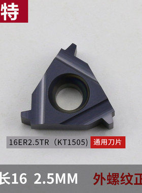 数控梯形外螺纹刀片16/22ER 2/3/4/5/6TR PRC车床合金T型螺纹刀头