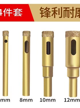 瓷砖钎焊开孔器玻璃大理石专用全瓷玻化砖陶瓷石材钻头多功能打孔