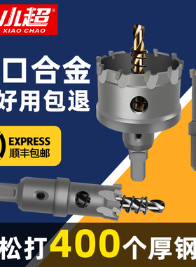 黄小超不锈钢开孔器钻头打孔专用金属铁皮钢板合金开孔器扩孔神器