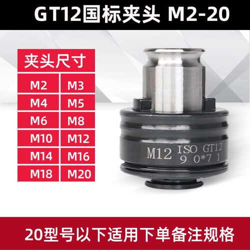 扳电钻三爪夹头GT12自动攻丝机夹头GT24攻牙机防断螺丝攻TC820夹