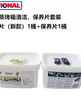 Rational乐信蒸烤箱清洁片 莱欣诺 蒸烤箱清洗保养片散装
