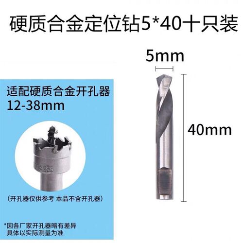 高速钢双金属高档合金开孔器中心定位钻头5/6mm*40 55 65中心钻