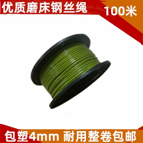 磨床用钢丝绳 手摇磨钢丝绳 带皮不锈钢绳 牵引绳包塑4mm 100米