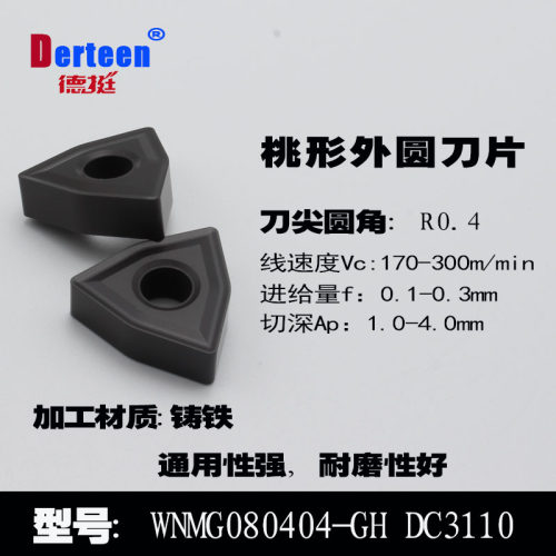 外圆数控车刀片桃形硬质合金刀头刀粒WNMG080408钢件加工包邮
