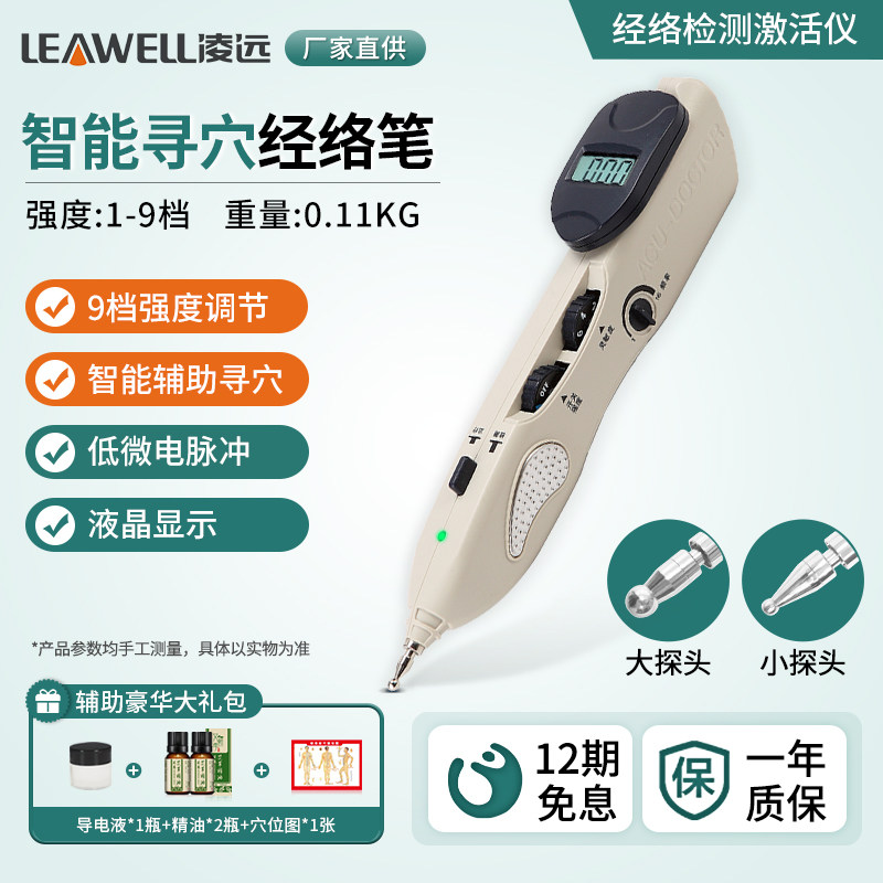 凌远经络笔电子经络仪器穴位按摩笔点穴棒自动找穴位疏通经络笔图片