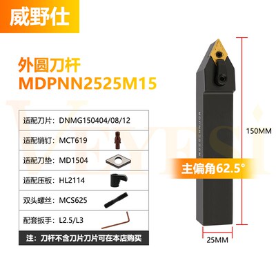 数控车床刀杆62.5度复合式外圆车刀MDPNN2020K11/2525M15厂家促销