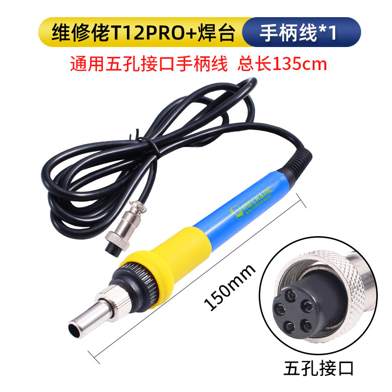 OSST12-X焊台手柄线 5孔恒温电烙铁手柄 T12恒温电焊台通用型手柄