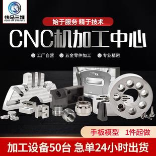 cnc加工铝合金数控车床金属塑料ABS机械五金零件不锈钢铝件做