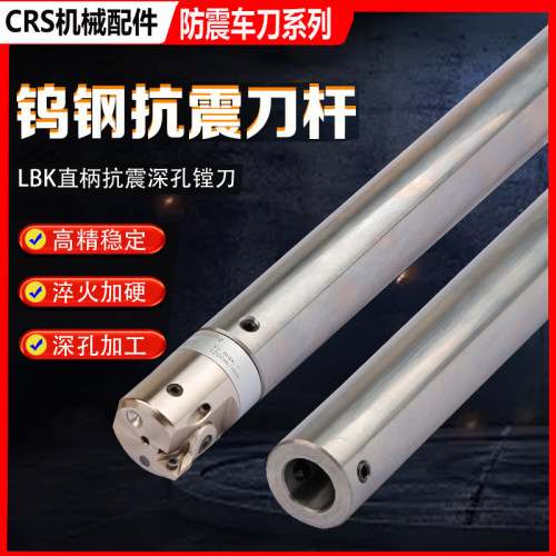 台湾钨钢LBK合金抗震镗刀杆防震高速钢LBK1 2 3刀杆数控内孔加长