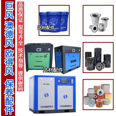 巨风螺杆空压机配件保养三滤7.5/11/15/22/37/55KW空滤油滤油分芯