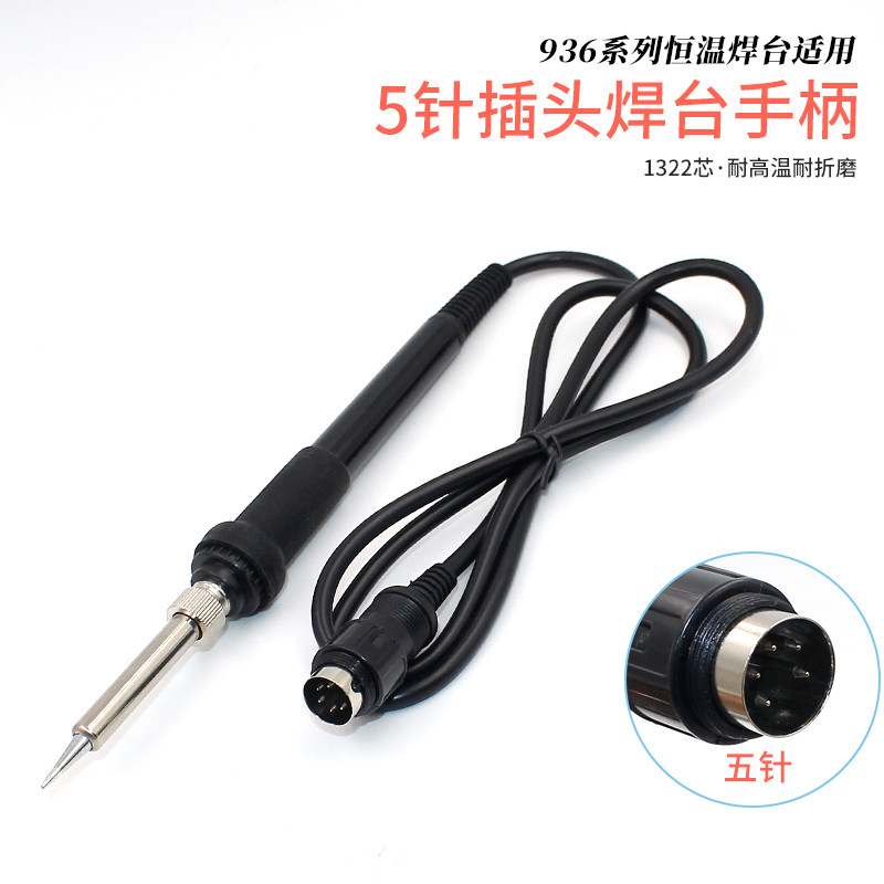 936焊台907手柄1322发热芯防烫硅胶软线恒温烙铁五针孔焊枪防礓硬