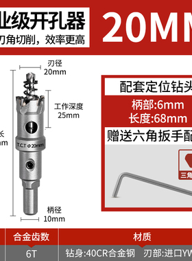 天工不锈钢开孔器硬质合金属专用打孔钻头铝合金铁皮扩孔开口神器
