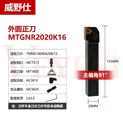 数控刀杆 外圆车刀杆MTGNR2020K16/2525M16三角外圆刀杆/车床刀具
