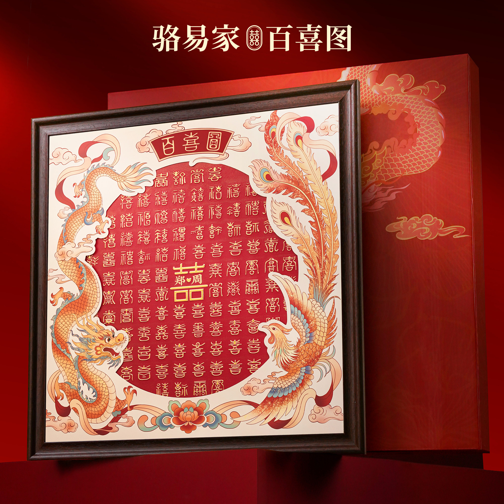 百喜图新婚礼物diy新娘新婚手工临摹高级感立体浮雕喜字送新人