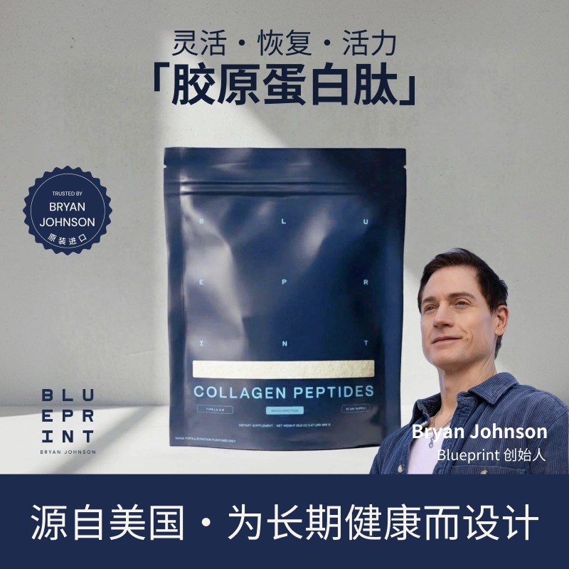 Blueprint Bryan Johnson胶原蛋白肽粉Collagen Peptides