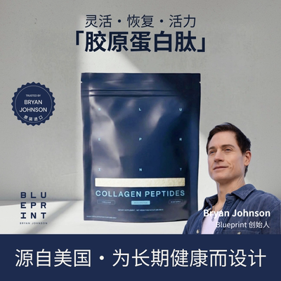 Blueprint Bryan Johnson胶原蛋白肽粉Collagen Peptides